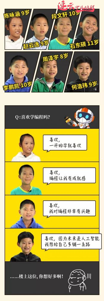 济南少儿编程：家长们快看吧！看看学过少儿编程的7位儿童都是怎么说的！(图1)