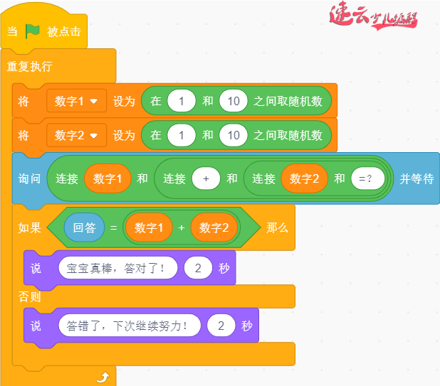 编程与数学结合，4岁的小同学都可以学习的少儿编程（加法运算）(图9)