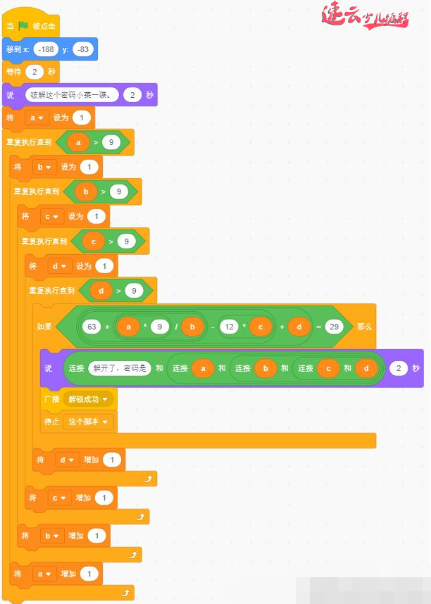 济南少儿编程：编程巧解密码箱，你的孩子学会了吗？~山东少儿编程~少儿编程(图2)