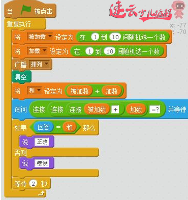山东少儿编程：编程让孩子实现加法练习！~济南少儿编程~少儿编程(图13)