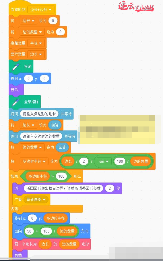 山东少儿编程：Scratch编程画多边形！~济南少儿编程~少儿编程(图3)