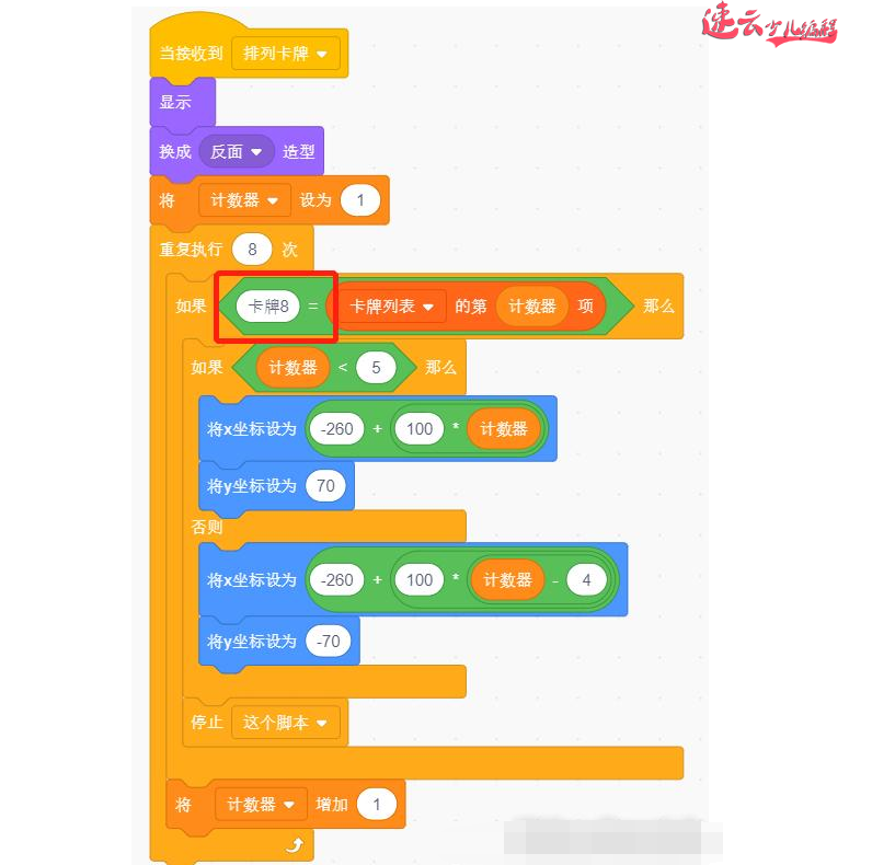 济南机器人编程：老师带你用Scratch图形化编程制作游戏“翻纸牌”~山东机器人编程~机器人编程(图37)