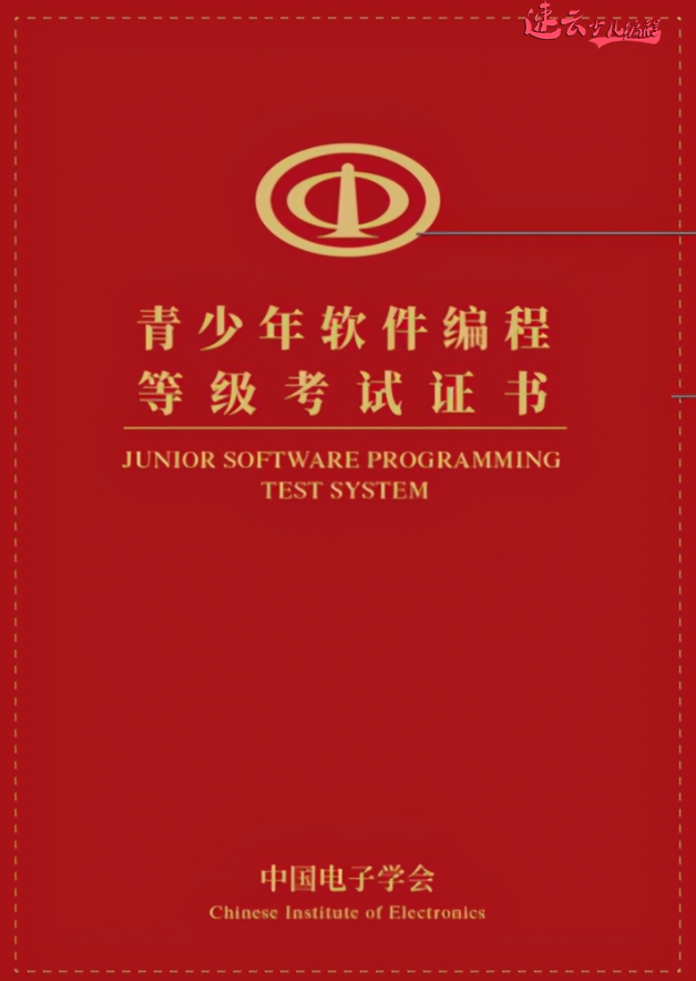 济南少儿编程：全国青少年编程等级考试报名开始，截至6月7日！学生快联系老师报名！~山东少儿编程~少儿编程(图1)